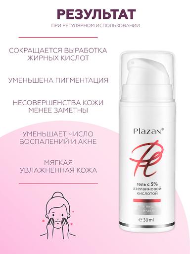 Гель для лица Plazan с 5% азелаиновой кислотой, анти-акне, 30 мл ОПТ фото 5