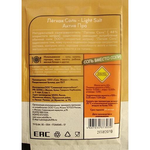 Набор солезаменителей Соль Жизни «Лёгкая Соль» 120 г ОПТ фото 2