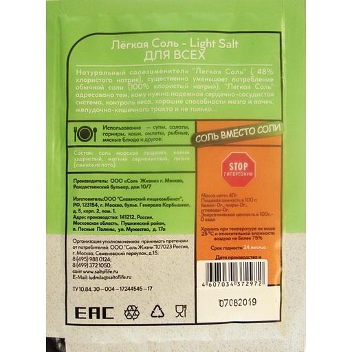 Набор солезаменителей Соль Жизни «Лёгкая Соль» 120 г ОПТ фото 3