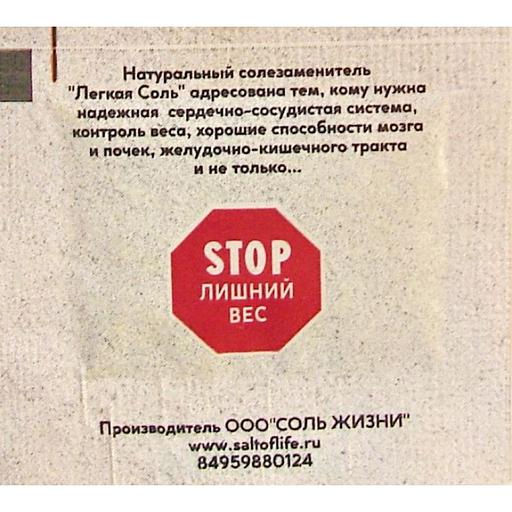 Солезаменитель Соль Жизни «Легкая соль. Для Себя» саше 1 г ОПТ фото 2