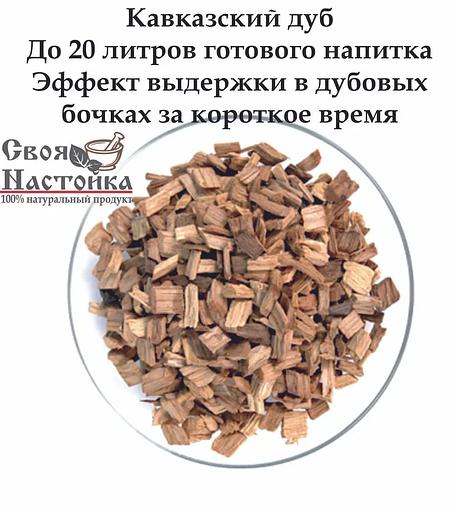 Дубовая щепа средний обжиг для настаивания напитков Своя Настойка 100 г ОПТ фото 1