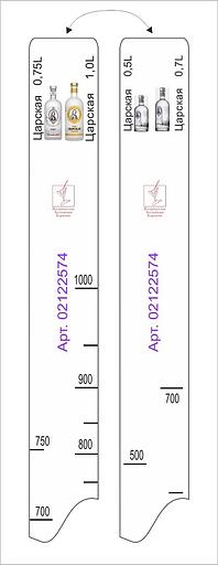 Линейка Царская водка (0.5л./0.7л./0,75л./1л.) L=28 см. В=2 см. /1/ фото 1