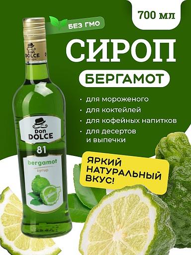 Бергамот 0,7 л. сироп Дон Дольче /1/6/ фото 1