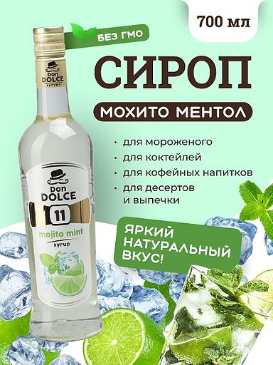 Мохито ментол 0,7 л. сироп Дон Дольче /1/6/ фото 1