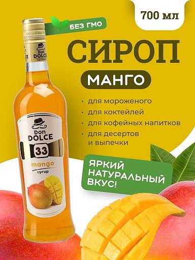 Манго 0,7 л. сироп Дон Дольче /1/6/ фото 1