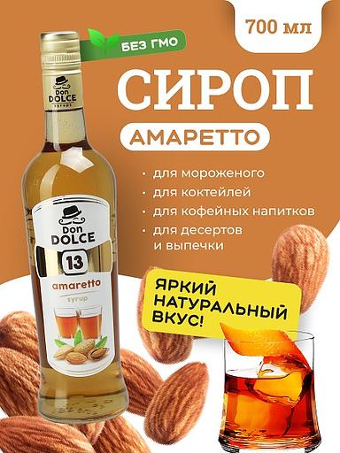Амаретто 0,7 л. сироп Дон Дольче /1/6/ фото 1