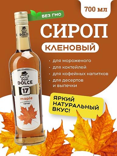 Кленовый 0,7 л. сироп Дон Дольче /1/6/ фото 1