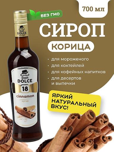 Корица 0,7 л. сироп Дон Дольче /1/6/ фото 1