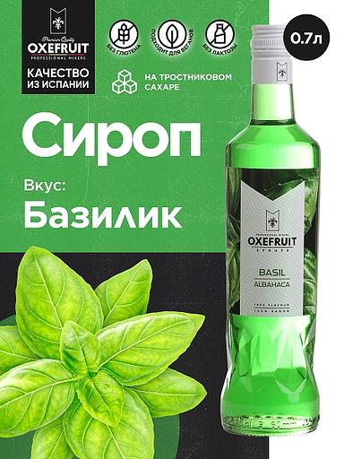 Базилик 0,7 л. сироп Оксифрут /1/6/ фото 1