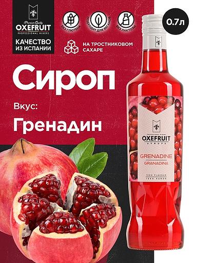 Гренадин 0,7 л. сироп Оксифрут /1/6/ фото 1