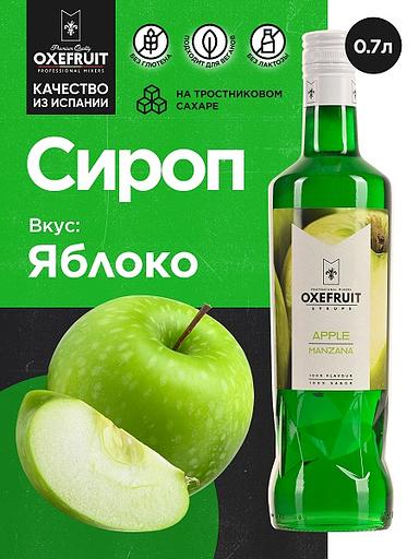 Зеленое яблоко 0,7 л. сироп Оксифрут /1/6/ фото 1