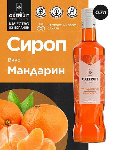 Мандарин 0,7 л. сироп Оксифрут /1/6/ фото 1