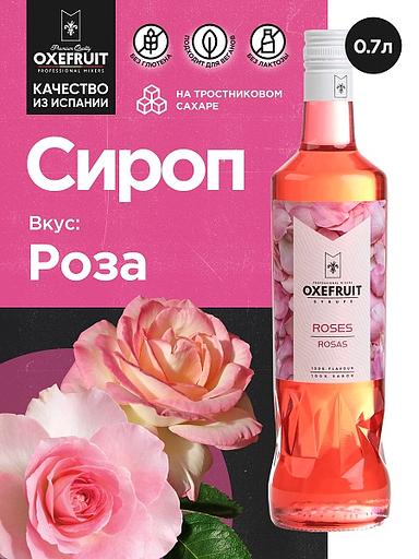 Роза 0,7 л. сироп Оксифрут /1/6/ фото 1