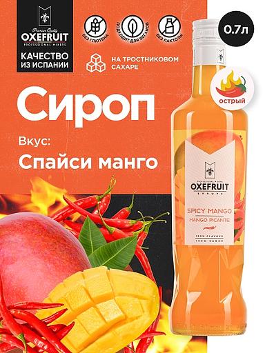 Спайси Манго 0,7 л. сироп Оксифрут /1/6/ фото 1