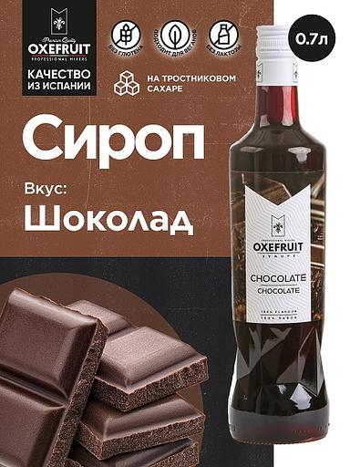 Шоколад 0,7 л. сироп Оксифрут /1/6/ фото 1