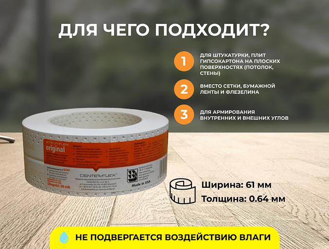 Лента Original 30м углоформирующая фото 1