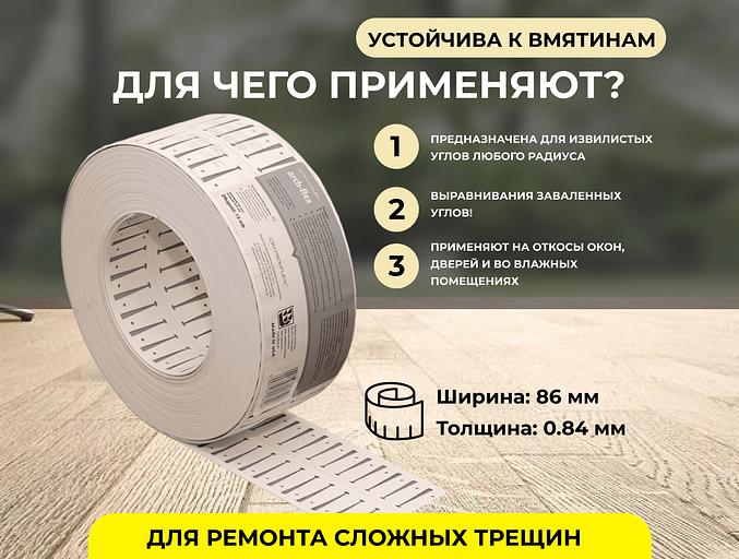 Лента Arch-Flex 15м углоформирующая фото 1
