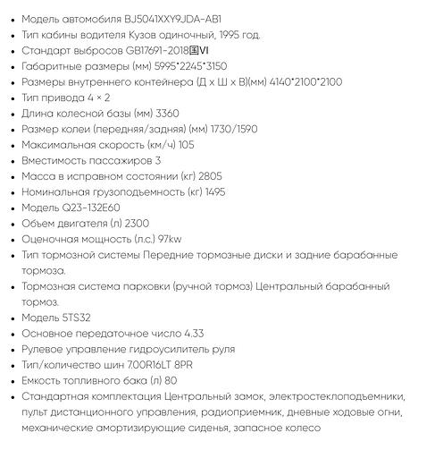 Грузовой автомобиль Foton BJ5041XXY9JDA-AB1 фото 2
