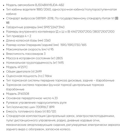 Грузовой автомобиль Foton BJ5048XXY8JDA-AB2 фото 2