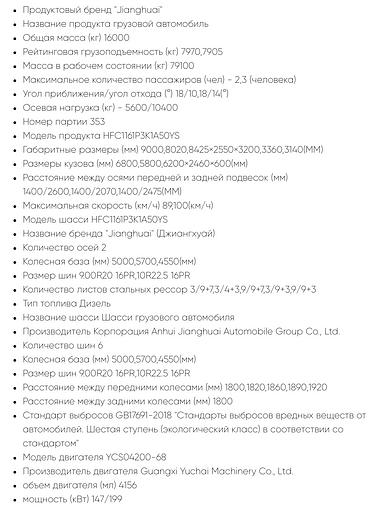 Грузовой автомобиль Jianghuai HFC1161P3K1A50YS фото 2