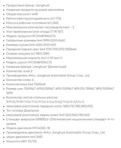 Грузовой автомобиль Jianghuai HFC1048P31K4C7S фото 2