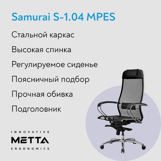 Кресло Samurai S-1.04 MPES опт фото 1