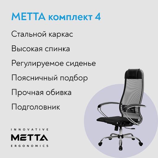 Кресло МЕТТА комплект 4, основание 17833 опт фото 1