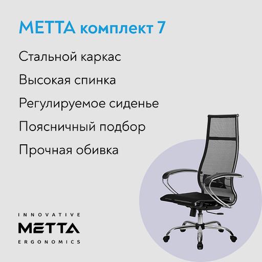 Кресло МЕТТА комплект 7, снование 17833 опт фото 1