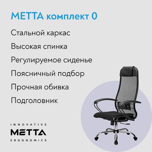 Кресло МЕТТА Комплект 0, основание 17833 опт фото 1