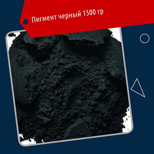 Краситель железноокисный чёрный для бетона 1.5 кг фото 1