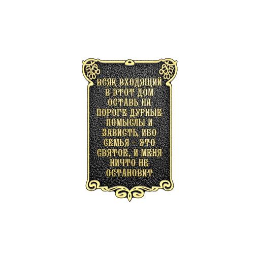 Табличка оберег О-005 опт фото 2