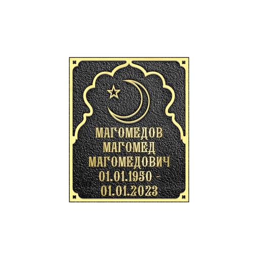 Ритуальная табличка Р-009 опт фото 2