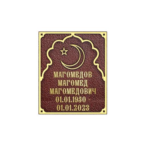 Ритуальная табличка Р-009 опт фото 4