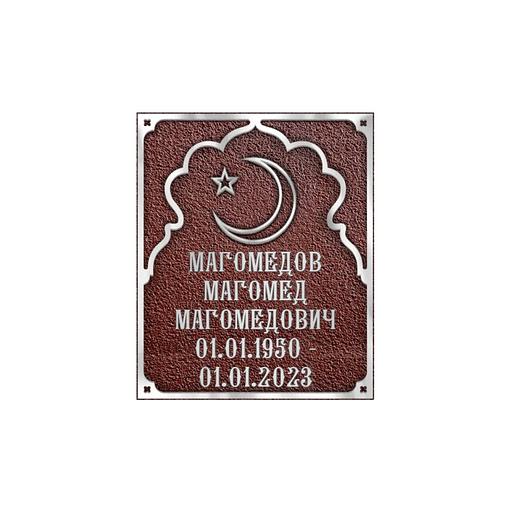 Ритуальная табличка Р-009 опт фото 5