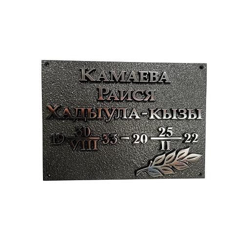 Ритуальная табличка Р-002 опт фото 1