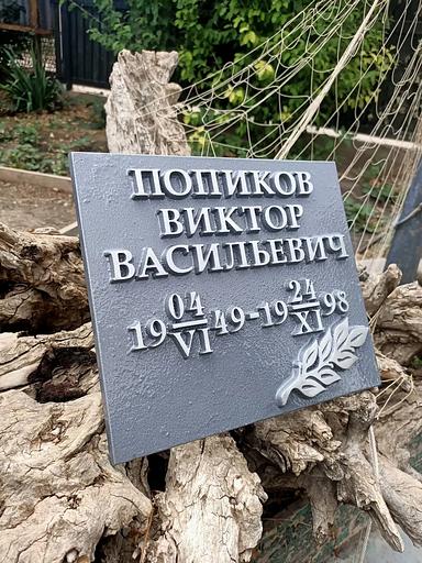 Ритуальная табличка Р-002 опт фото 3