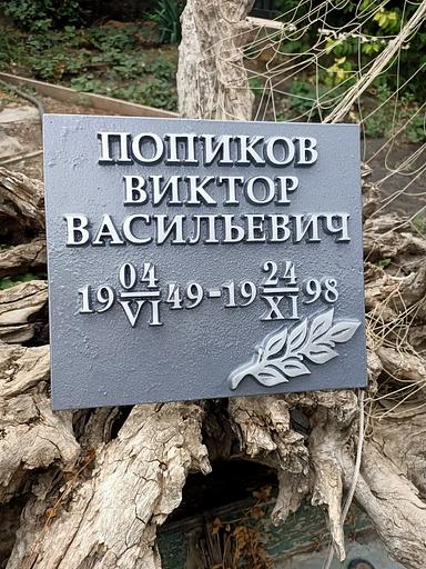 Ритуальная табличка Р-002 опт фото 4