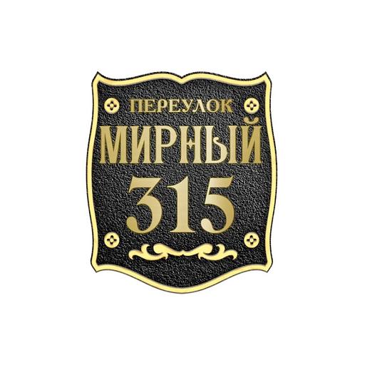 Классическая адресная табличка на столб, колонну, забор АТ-039 опт фото 4