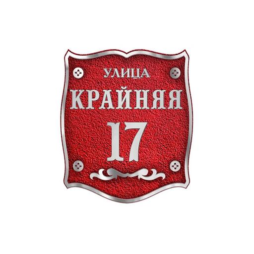 Классическая адресная табличка на столб, колонну, забор АТ-039 опт фото 6