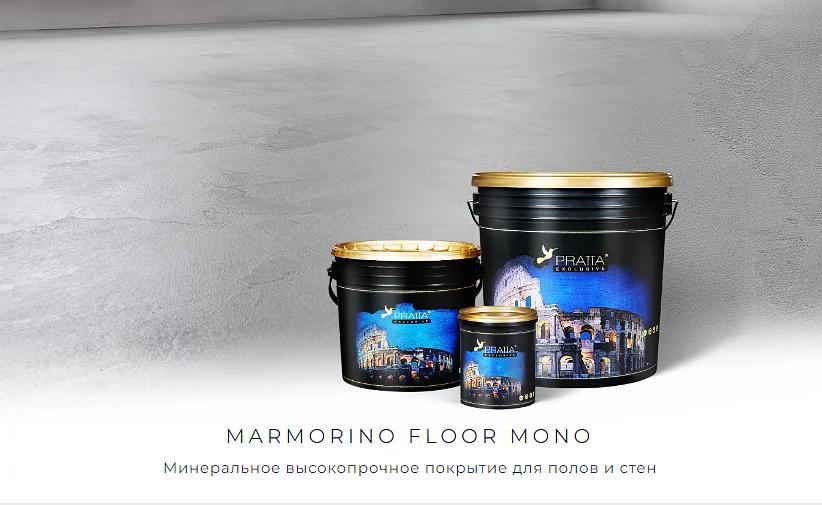 Минеральное высокопрочное покрытие для полов и стен Marmorino X Floor Mono опт фото 1