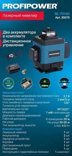 Лазерный уровень Profipower NL-7016G ОПТ фото 4