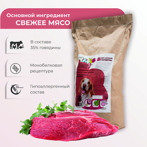 Сухой полнорационный корм «Говядина и рис» для взрослых собак средних и крупных пород 8 кг, опт фото 2