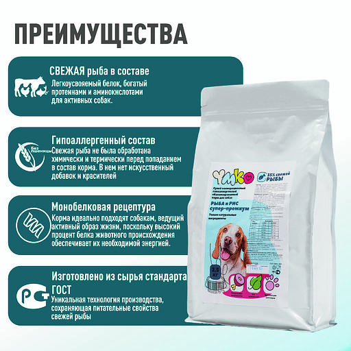 Сухой полнорационный корм «Рыба и рис» для взрослых собак средних и крупных пород 2.5 кг, опт фото 3