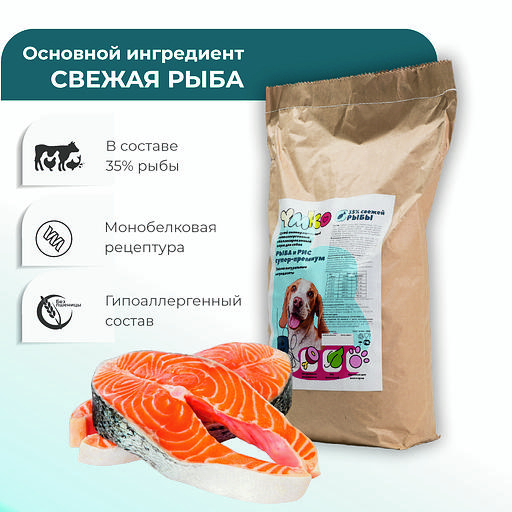 Сухой полнорационный корм «Рыба и рис» для взрослых собак средних и крупных пород 8 кг, опт фото 2