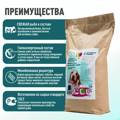 Сухой полнорационный корм «Рыба и рис» для взрослых собак средних и крупных пород 8 кг, опт фото 3
