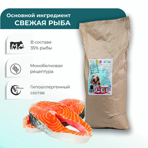 Сухой полнорационный корм «Рыба и рис» для взрослых собак средних и крупных пород 20 кг, опт фото 2