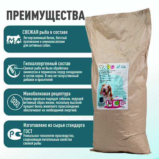 Сухой полнорационный корм «Рыба и рис» для взрослых собак средних и крупных пород 20 кг, опт фото 3
