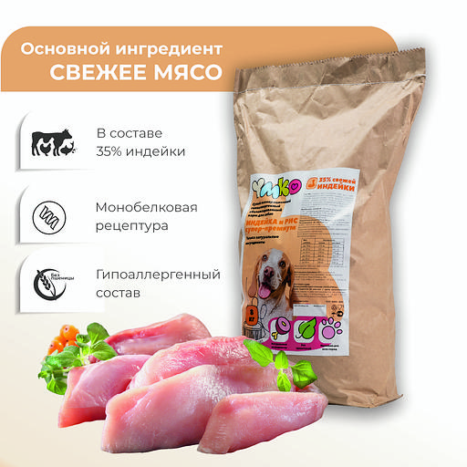 Сухой полнорационный корм «Индейка и рис» для взрослых собак мелких пород 8 кг, опт фото 2