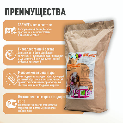 Сухой полнорационный корм «Индейка и рис» для взрослых собак мелких пород 8 кг, опт фото 3