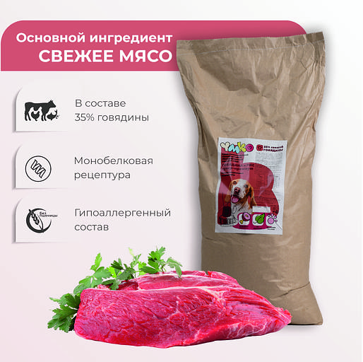 Сухой полнорационный корм «Говядина и рис» для взрослых собак мелких пород 15 кг, опт фото 2